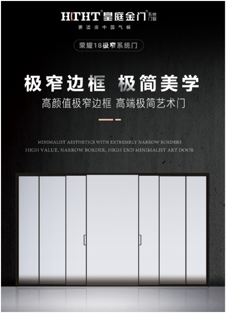 皇庭金門榮耀18極窄新品上市，開啟極簡主義的藝術(shù)空間