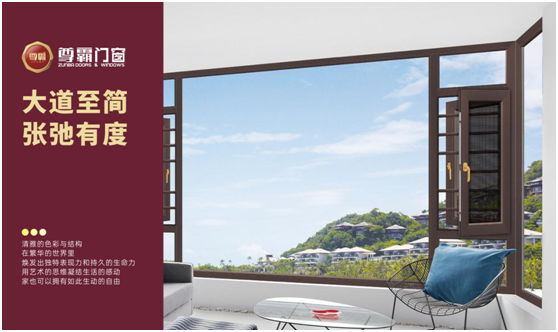 尊霸門窗:對(duì)美好生活的向往 就是活著的意義