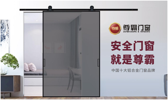 尊霸門窗:對(duì)美好生活的向往 就是活著的意義