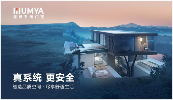 以遠(yuǎn)見·迎趨勢·贏未來—2022皇雅門窗系統(tǒng)財富峰會重磅來襲