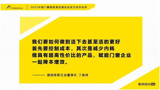 德國庫勒五金丁振偉 | 2022定制門窗高質量發展論壇官方合作伙伴