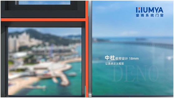 皇雅無界系列門窗，為美好生活而設計