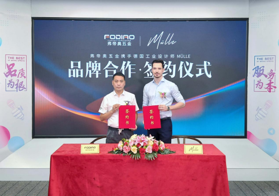 弗帝奧五金攜手德國知名設計師，共同打造夢想之品