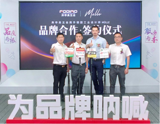 弗帝奧五金攜手德國知名設計師，共同打造夢想之品