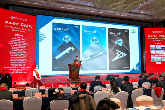 庫勒五金亮相荊州門窗協會，分享逆勢崛起之道