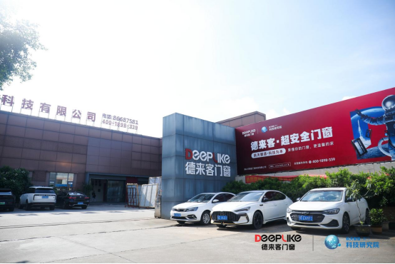 德來客門窗2025新商業模式發布會：以六大維度重構行業生態