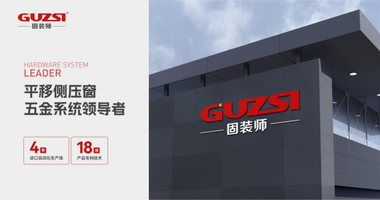 固裝師五金:以匠心品質,鑄就家居永恒之美