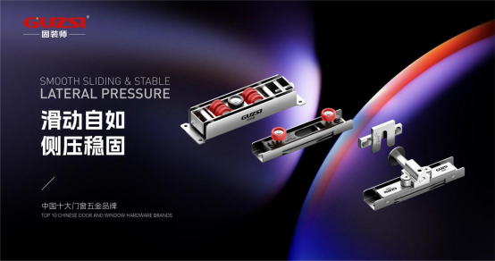 固裝師五金:以匠心品質,鑄就家居永恒之美