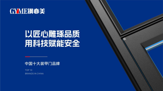鋼亦美全屋門窗定制：從設計到品質，守護家的恒久美好