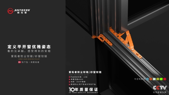 愛拓者平開窗系統五金：開啟多彩生活，以匠心守護家的每一扇窗