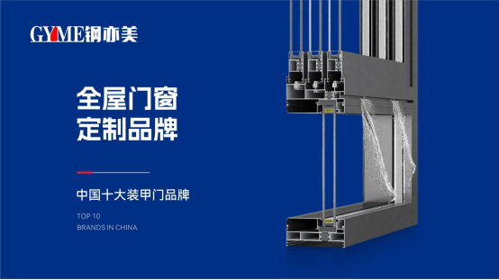 鋼亦美全屋門窗定制:傳承匠心之道,精鑄不凡臻品