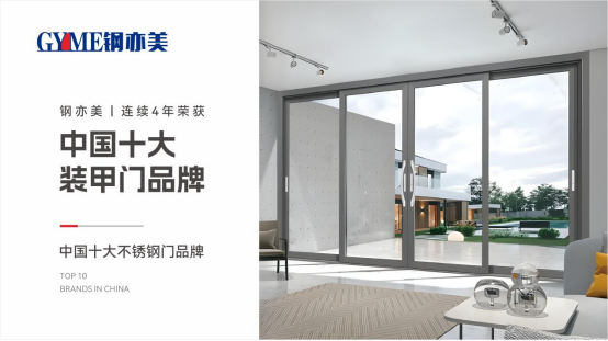 鋼亦美全屋門窗定制:傳承匠心之道,精鑄不凡臻品