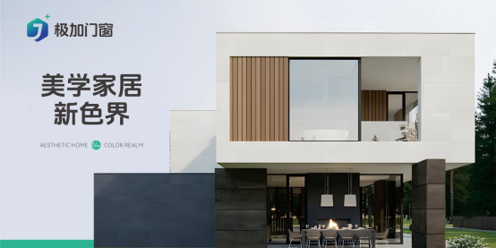 極加門窗丨執著于細節，守護幸福人居