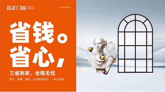 品正門窗:用15年匠心重新定義【門窗管家】的終極答案