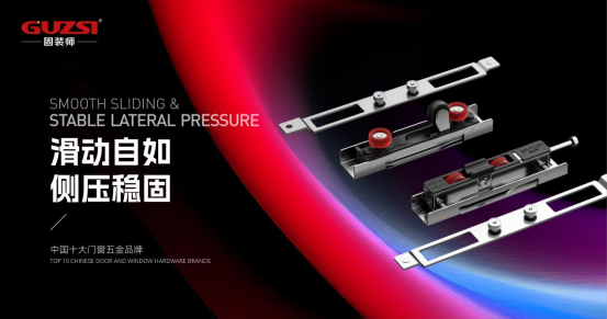 月滿華誕·五金傳情丨固裝師與您共慶雙節,用品質鑄就長久陪伴