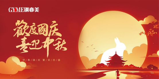 鋼亦美全屋門窗定制：家國同安，共筑美好