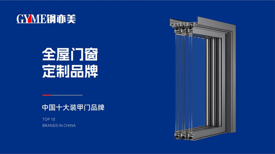 鋼亦美門窗定制：靜享秋日好時光，從一扇好門窗開始