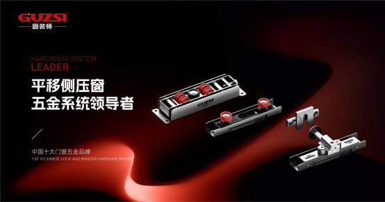 重塑家居視野丨固裝師平移側壓內倒五金系統，開啟門窗新維度
