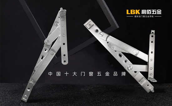 實至名歸！LBK利佰五金以“超安全”技術實力問鼎中國十大品牌