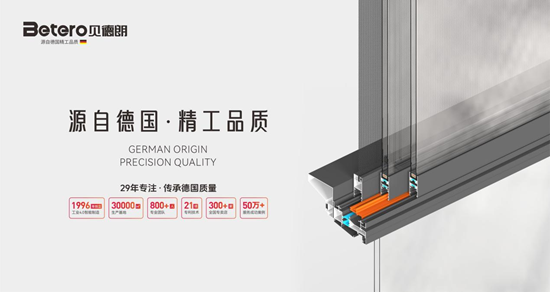靜音實力派！佛山貝德朗門窗 給家人純粹靜謐空間