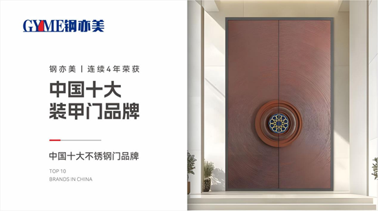 鋼亦美全屋門窗定制：科技賦能匠心，筑就中國家庭安全屏障
