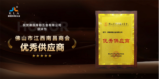 元旦特輯｜庫勒五金匠心鑄2025，聚力赴2026