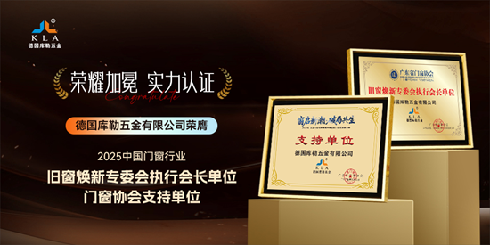 元旦特輯｜庫勒五金匠心鑄2025，聚力赴2026