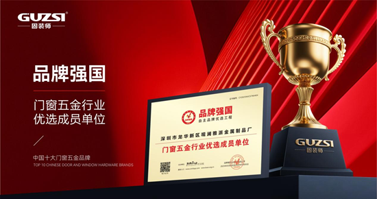 強(qiáng)強(qiáng)聯(lián)手丨固裝師五金×韓國大賢（D.H）系統(tǒng)門窗達(dá)成戰(zhàn)略合作