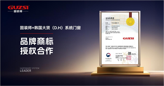 強(qiáng)強(qiáng)聯(lián)手丨固裝師五金×韓國大賢（D.H）系統(tǒng)門窗達(dá)成戰(zhàn)略合作