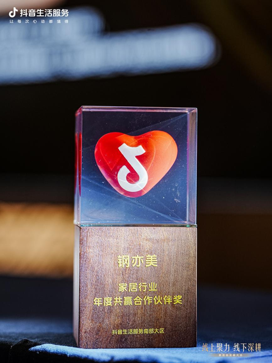 喜報！鋼亦美全屋門窗定制，榮膺抖音建材行業年度合作共贏伙伴獎