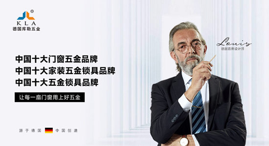 因熱愛相聚丨庫勒五金，受邀參加行業(yè)脫口秀大會及供應(yīng)鏈百強(qiáng)盛典