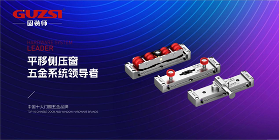 展會(huì)邀請丨固裝師五金攜革命性側(cè)壓系統(tǒng)亮相鄭州產(chǎn)業(yè)博覽會(huì)